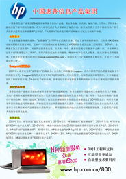 中国惠普信息产品集团