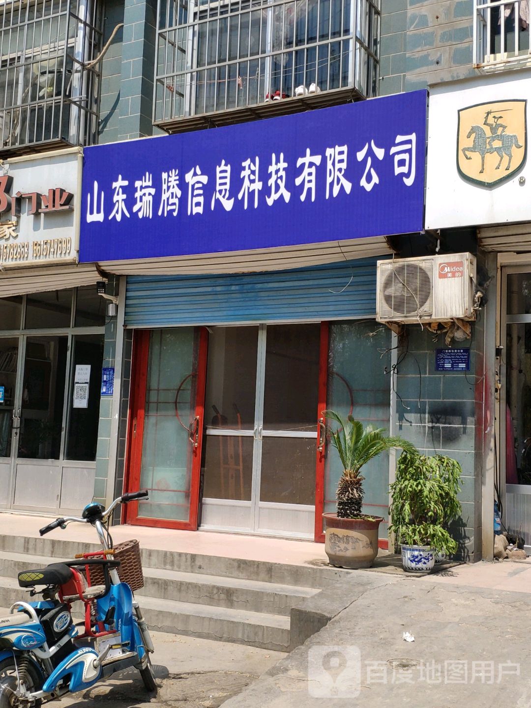 山东瑞腾信息阿科技